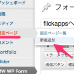 フォームを編集_‹_Flick_Apps_production_—_WordPress_2